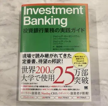 Investment Banking 투자은행 업무 실천 가이드