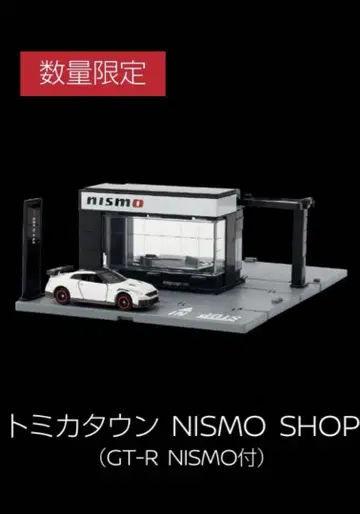 토미카 NISMO SHOP (GT-R NISMO 포함)