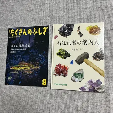 [ 새상품 ] 타쿠상노후시기 8 & 돌은 원소의 안내자