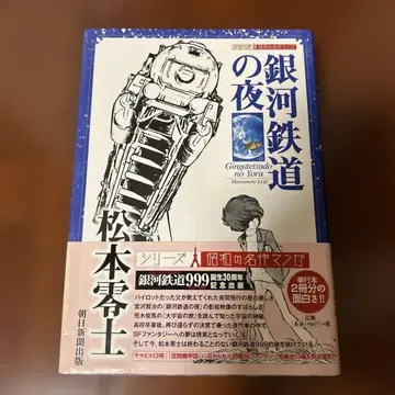 은하철도의 밤