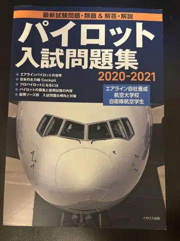 파이롯트 입시 문제집 2020-2021