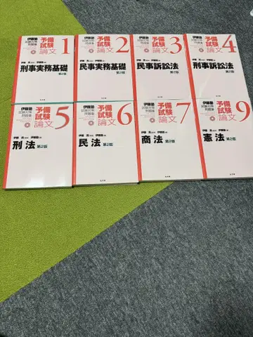 이토주쿠 시험 대책 문제집 예비시험 논문