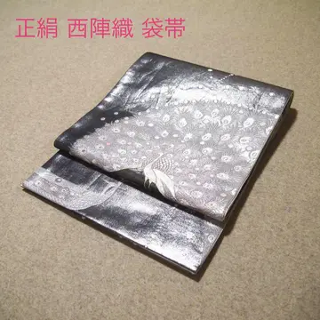 필견! 선착순!! 순수 실크 중고 니시진 비단 완성 후쿠로 오비 974