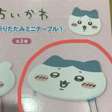치이카와 (먼작귀) 접이식 미니 테이블 하치와레