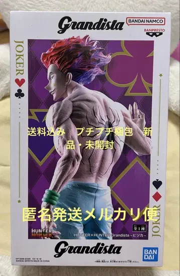 HUNTER x HUNTER 피규어 히소카 Grandista