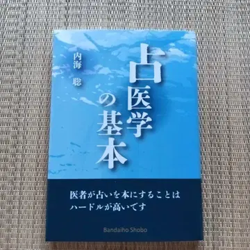 점의학의 기본 내해총 저
