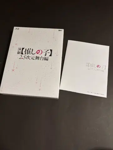 연극 최애의 아이 2.5차원 무대편 Blu-ray