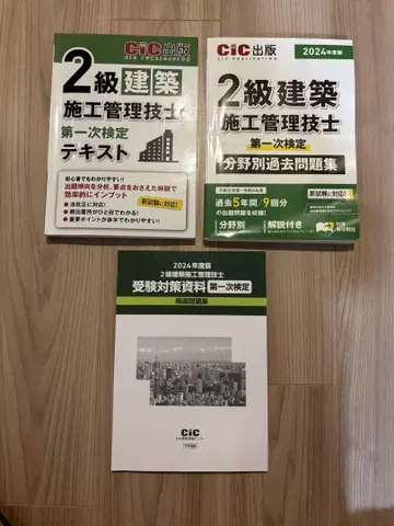 2급 건축 시공 관리 기술사 2024년도판