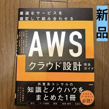 [새상품] AWS 클라우드 설계 완전 가이드