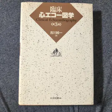임상 심장 에코 제3판