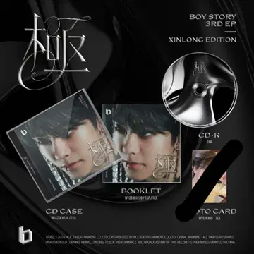 호신론 Boystory 극 CD 보플2