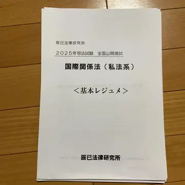 사법시험 전국 공개 모의고사 2025 국제사법