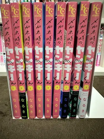 안경 가끔, 양키군 1~9권 세트