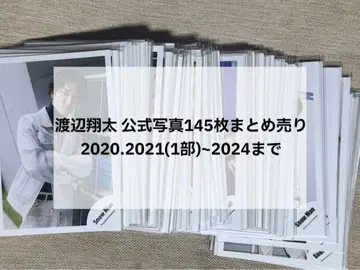 와타나베 쇼타 공식 사진 145장 묶음 판매
