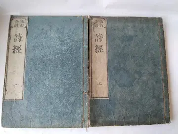 [개정음훈 시경 상하 2책 포함] 시경 시경입니다.