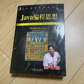 Thinking in Java 제4판