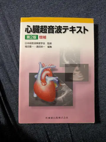 심장 초음파 텍스트 제2판 증보