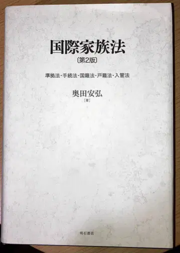 국제 가족법 (제2판)