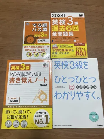 Eiken 3급 패스단 기출문제집과 노트 세트