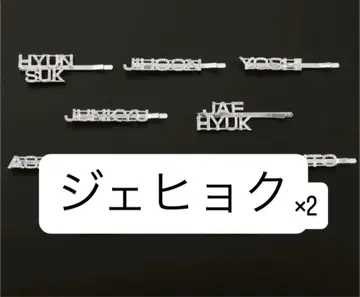TREASURE POPUP 헤어핀 재혁