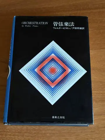 관현악법 월터 피스턴