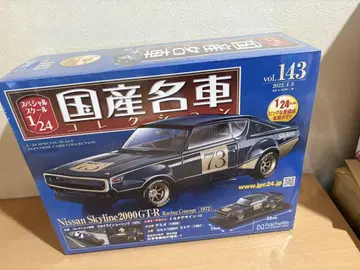 일본산 명차 컬렉션 닛산 스카이라인 2000GT-R 레이싱 컨셉