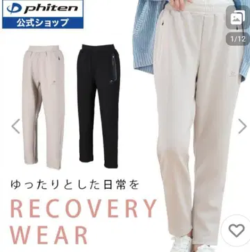 파이텐 리커버리 웨어 롱 팬츠
