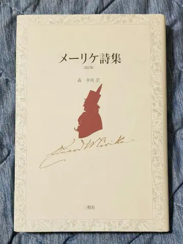 메리케 시집 삼수사