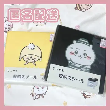[레어] 치이카와 수납 스툴 2점 세트 죄수 시마무라
