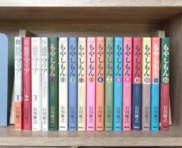 모야시몬 전13권 + 순결의 마리아 전4권 이시카와 마사유키