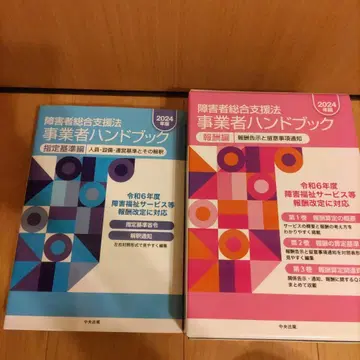 2024 장애인 종합 지원법 사업자 핸드북 지정 기준편 보수편
