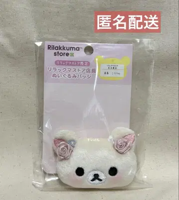 리락쿠마 리락쿠마 스토어 점장 인형 배지 코리린 나고야 3