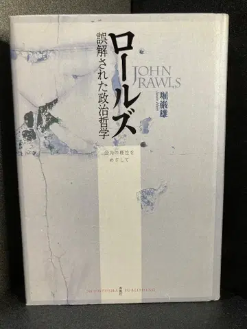 롤스 오해받은 정치철학: 공공의 이성을 향하여