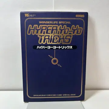 하이퍼 요요 트릭