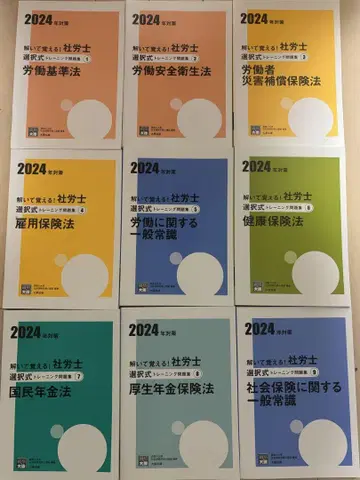 2024년판 사회보험노무사 시험 대비 선택식 트레이닝집 (전 과목)