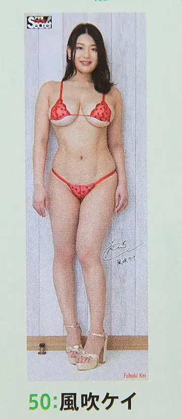 후부키 케이 등신대 포스터 아사게 시크릿 미개봉