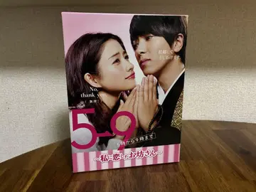 5-9 ~나에게 반한 스님~ DVD