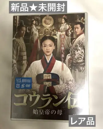 새상품 미개봉 코우란전 시황제의 어머니 DVD-BOX4 (7매 구성)