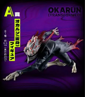 다단단 제일복권 A상 오카룬 (변신)