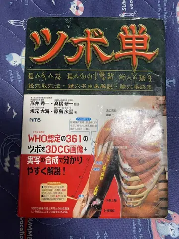 경혈 취혈법 경혈명 유래 해설 (유) 혈 단어집 촌법 단: