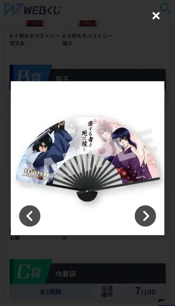 바질리스크 WEB 복권 B상 부채 겐노스케 & 오보로