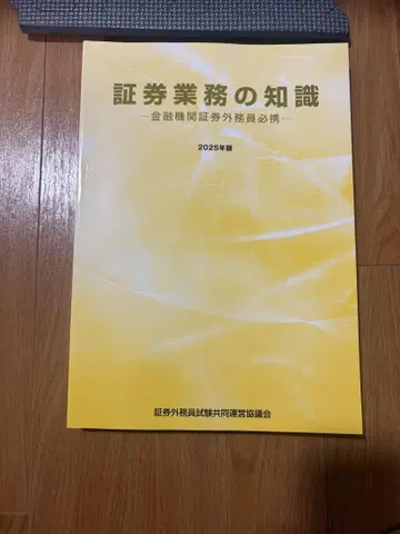 증권 업무 지식 2025년판