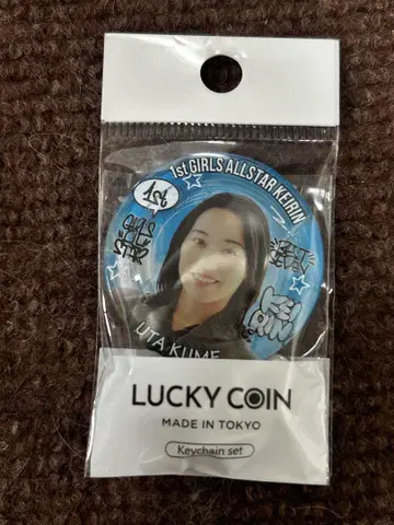 2025년 최신 경륜 쿠메 우타 럭키 코인 키링