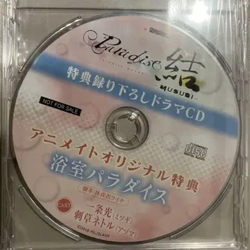 Paradise  애니메이트 혜택 드라마 CD