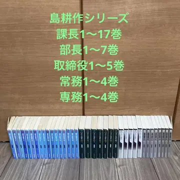 시마 코사쿠 총 37권 코단샤 코믹스 문고 과장 부장 취체역 상무 전무