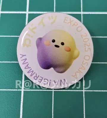 만박 독일관 핑 배지 서큘러 독일 파빌리온 B