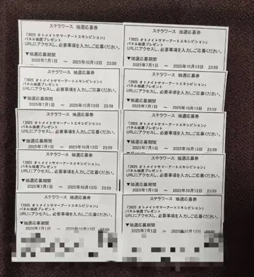스텔라워스 패널 추첨 응모권