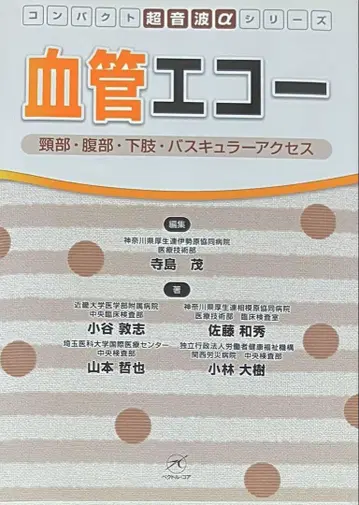 혈관 에코 컴팩트 초음파 알파 시리즈