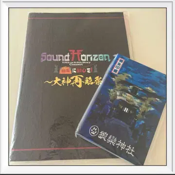 Sound Horizon 로우란 신사 고슈인장 팜플렛