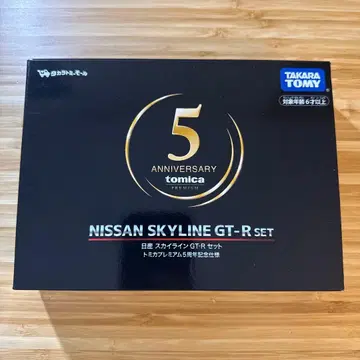 토미카 프리미엄 닛산 스카이라인 GT-R 세트 5주년 기념 사양